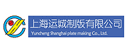 MES成功案例|上海运城制版