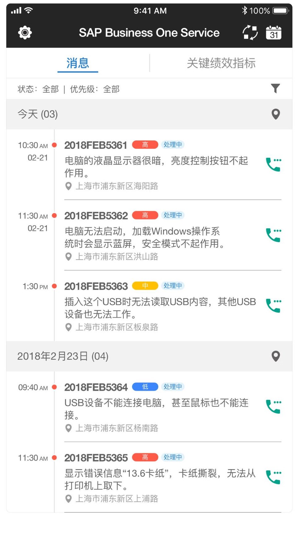 SAP系统