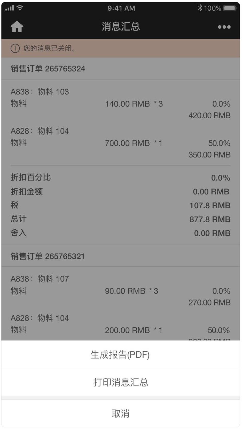 SAP物料汇总