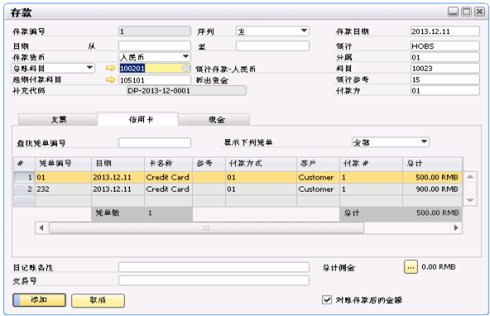 SAP菜单信用卡存款页面