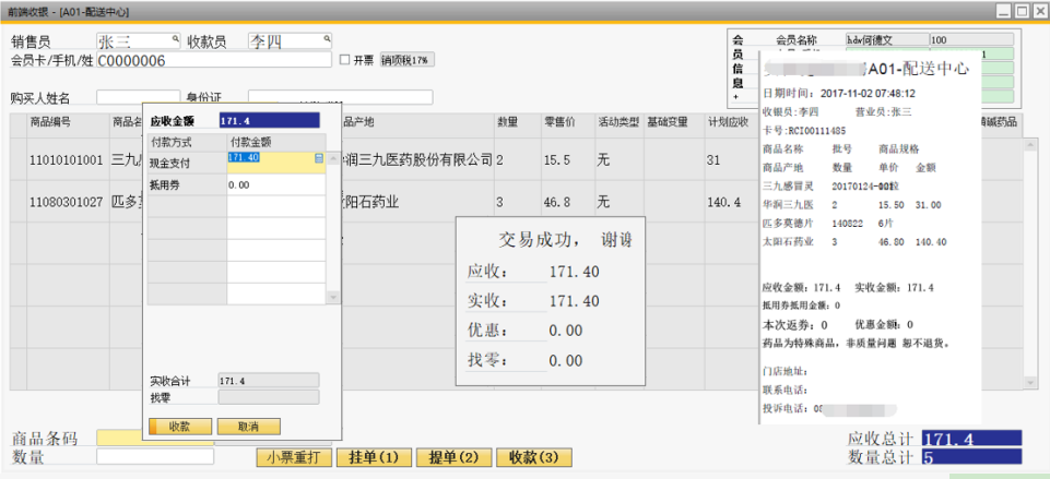 零售分销行业SAP系统ERP成功案例