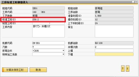 SAP系统工序界面