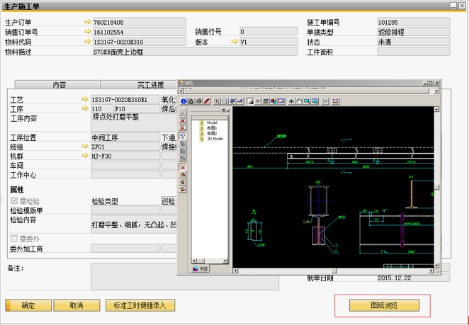 SAP软件生产施工单据