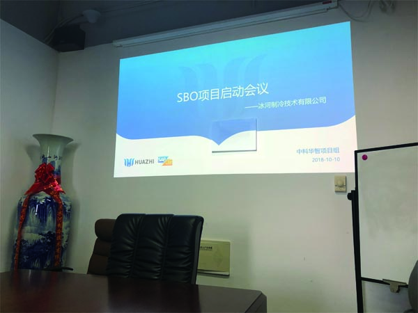 冷链工程行业ERP软件SAP成功案例