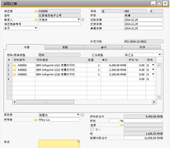SAP系统采购订单板块