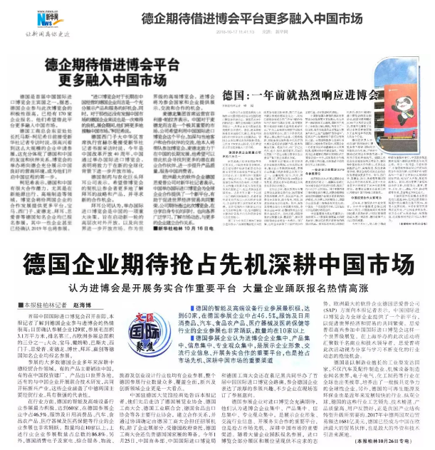 进博会