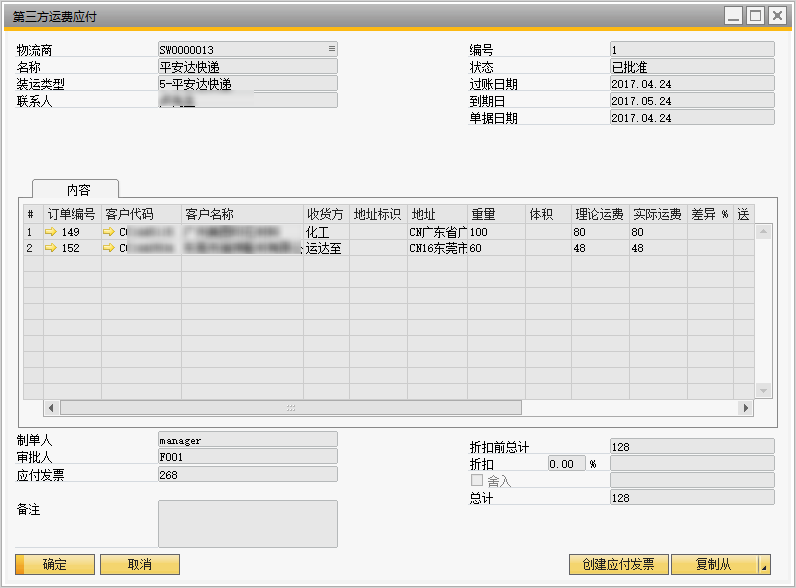 SAP商贸流通成功案例ERP系统