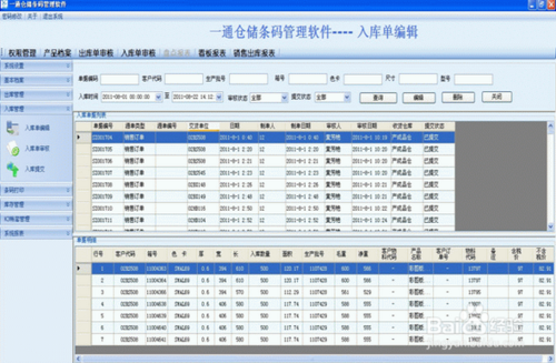 仓库管理WMS软件