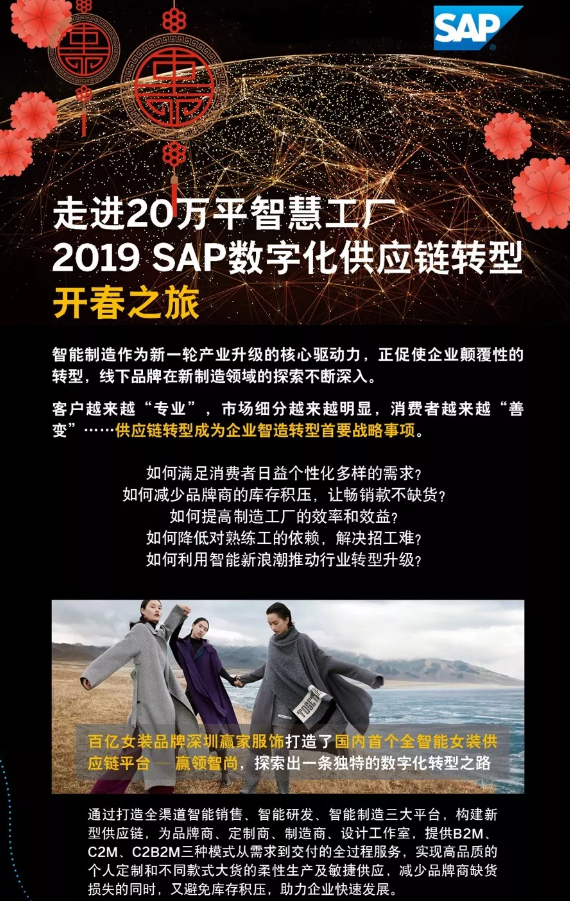 SAP服装业ERP软件