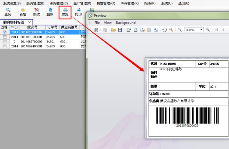 青岛WMS仓储管理软件