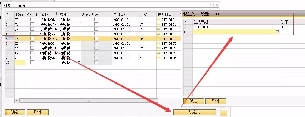 SAP模块设置