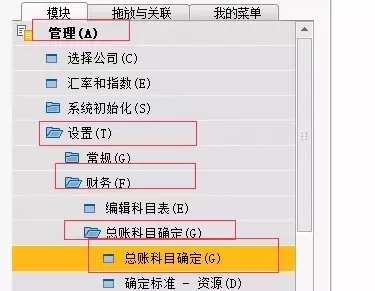 SAP总账科目