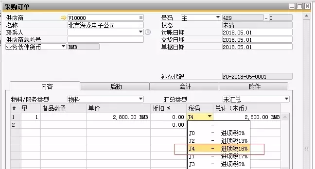 SAP软件ERP系统