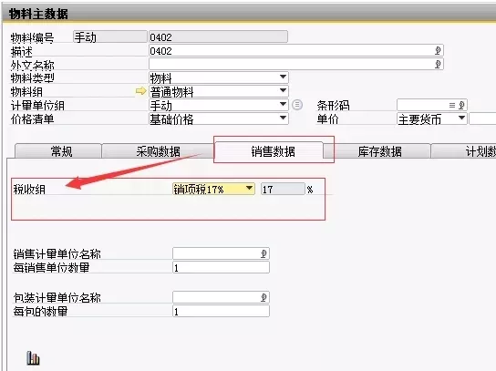 SAP物料主数据