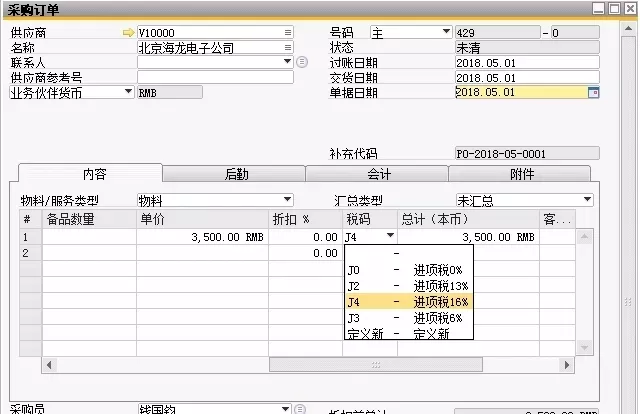 SAP财务软件