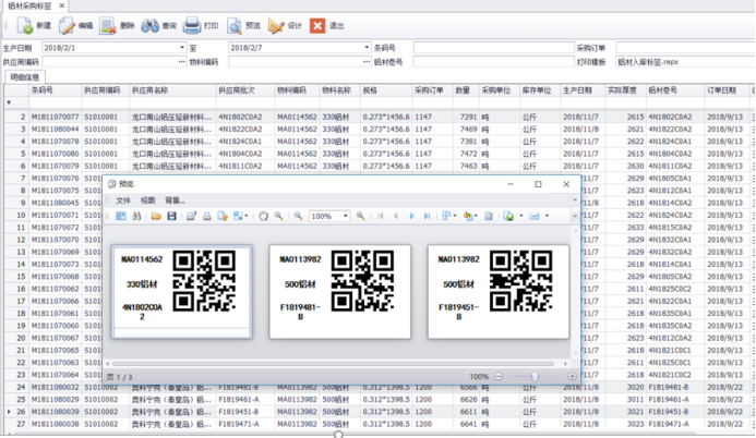 SAP铝制品行业解决方案金属加工ERP