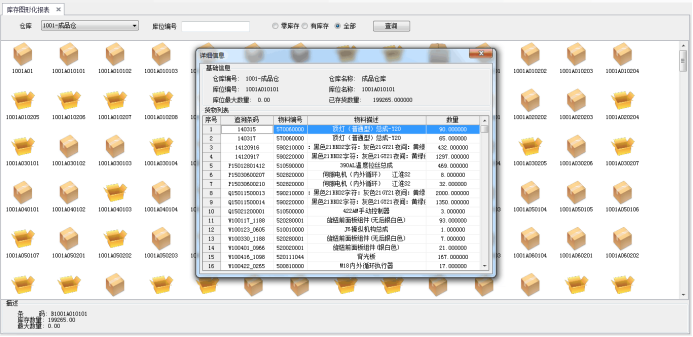 条码系统