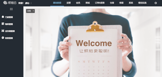 烘焙ERP软件