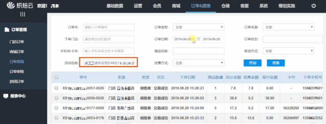 烘焙云软件