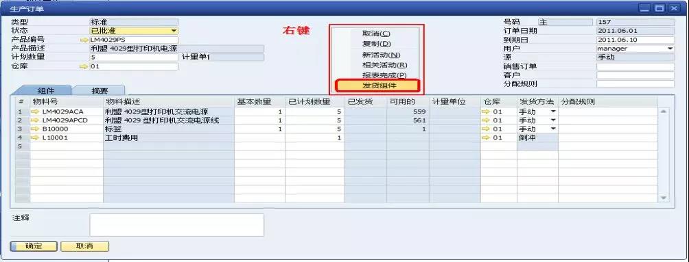 SAP生产物料
