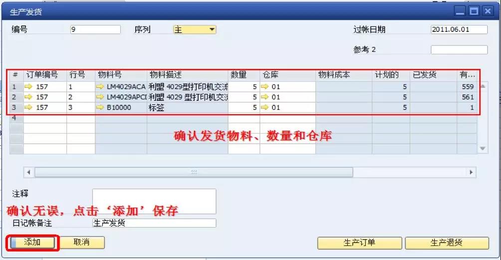 SAP生产物料