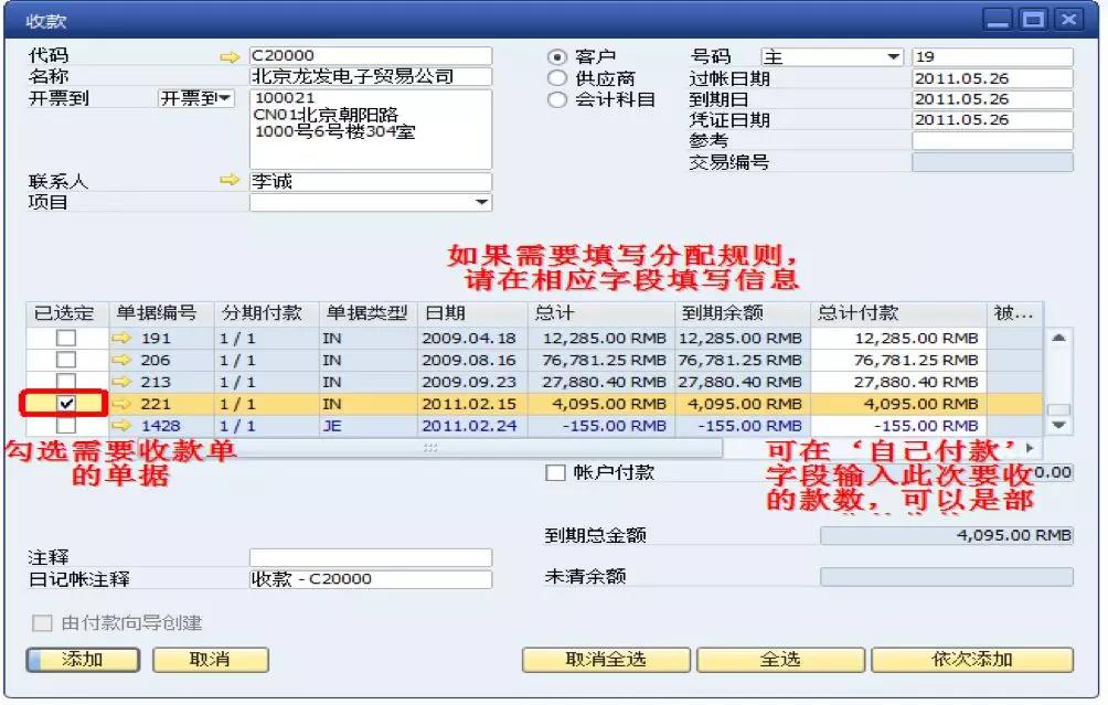 SAP软件
