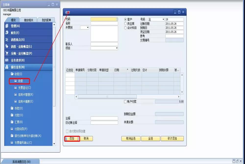 SAP收付款操作软件