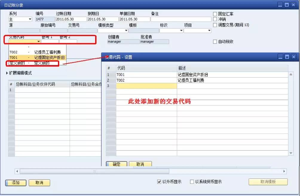 SAP软件