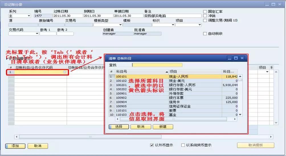SAP日记账分类