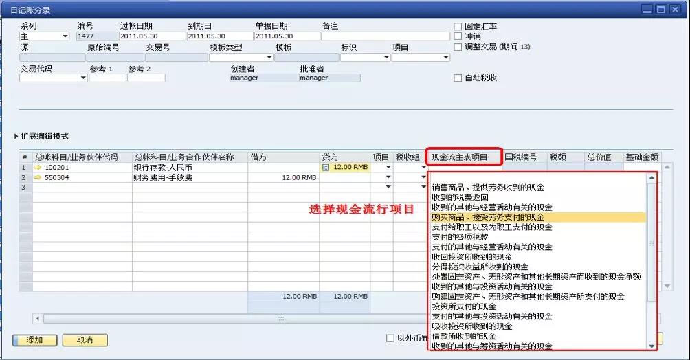 SAP财务软件