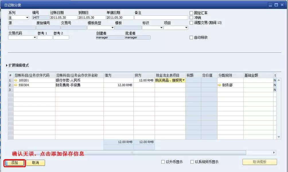 SAP企业信息化管理软件