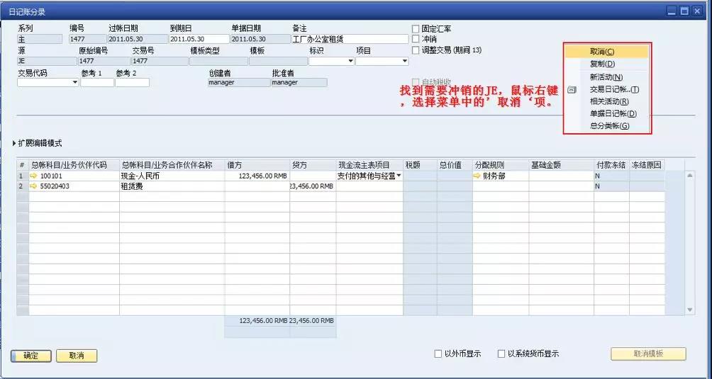 SAP管理软件
