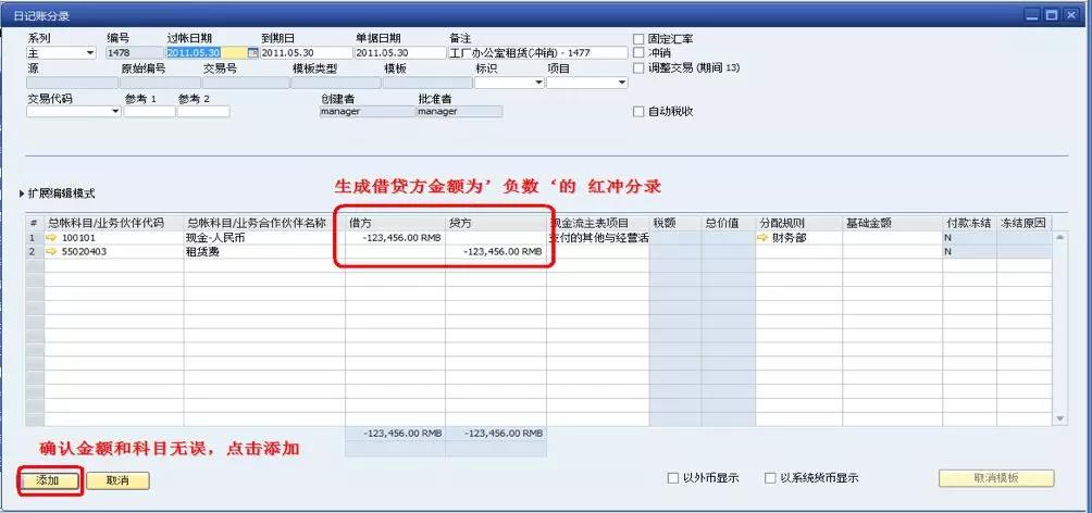 SAP财务管理系统