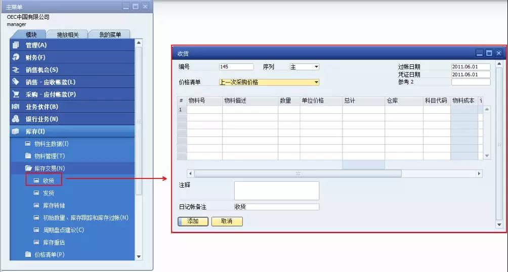 SAP系统操作界面