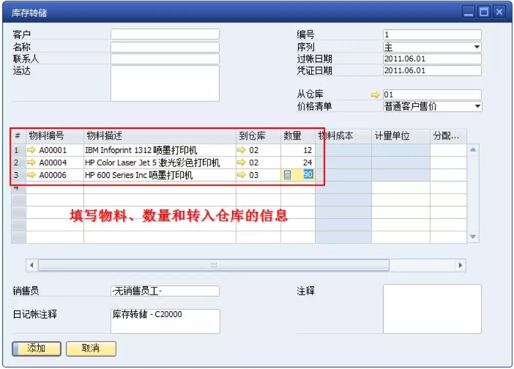 SAP库存转储界面