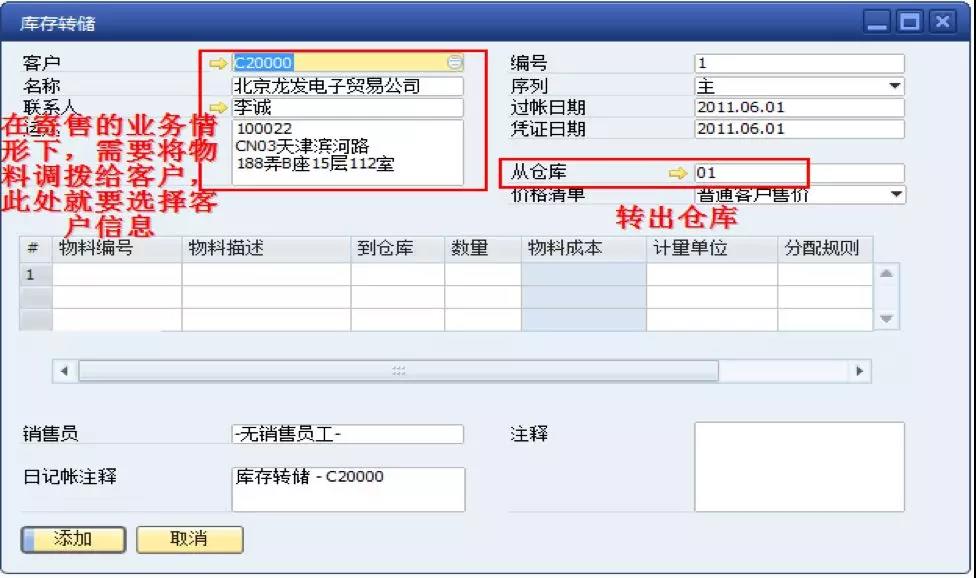 SAP库存转储界面
