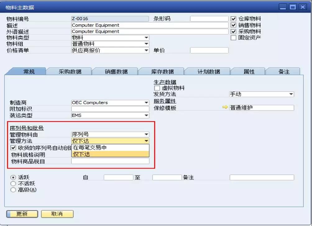 SAP物料主数据界面