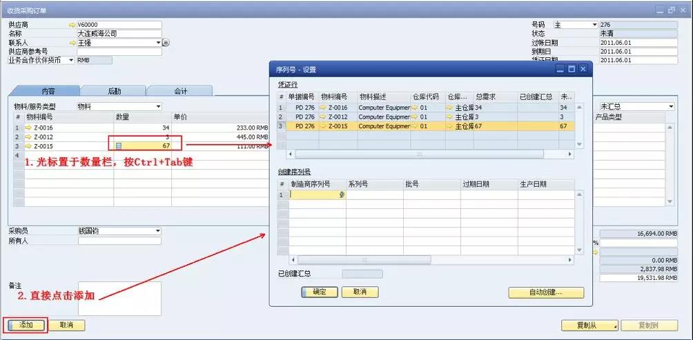 SAP系统收货采购订单界面