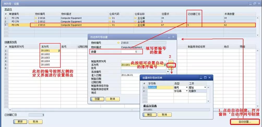 华智分享:SAP系统操作之库存收发货、