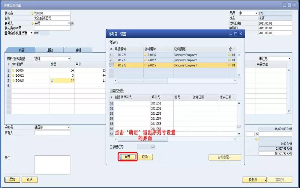SAP系统收货采购订单界面