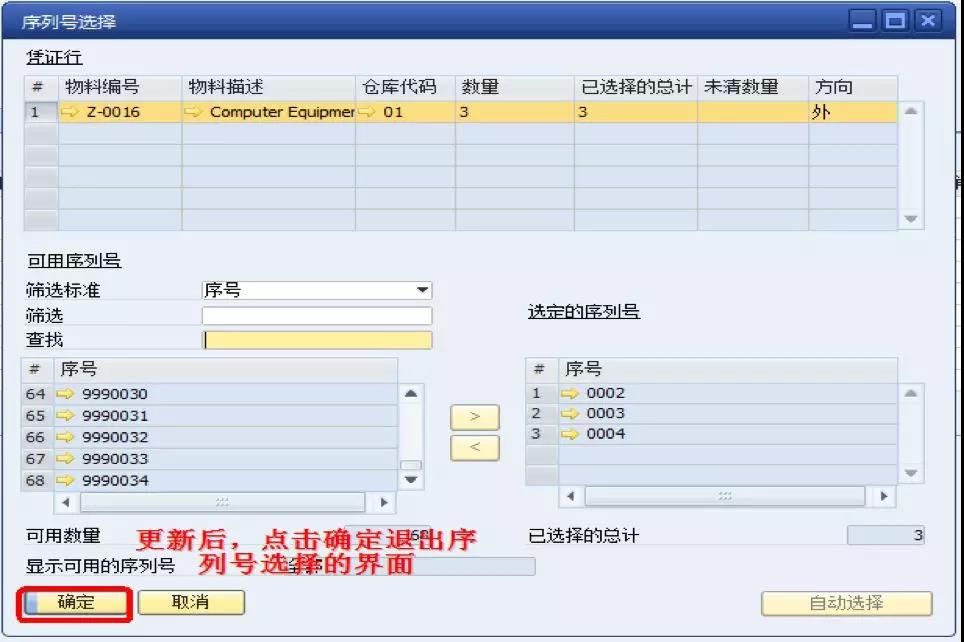 SAP系统ERP软件