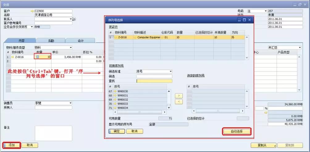 SAP系统交货界面
