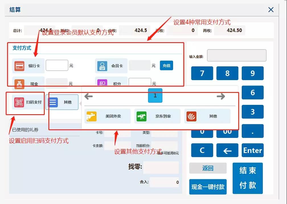 烘焙云自定义结算页面