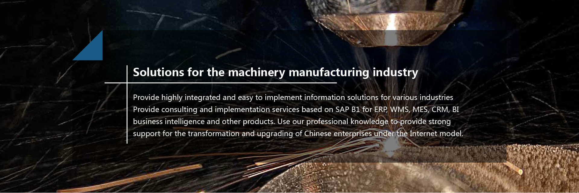 机械制造行业_青岛ERP_SAP机械制造行业解决方案