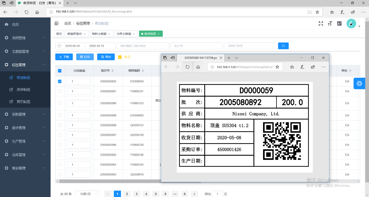 青岛WMS实施商_中科华智