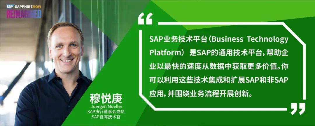 SAP 执行董事会成员、首席技术官穆悦庚