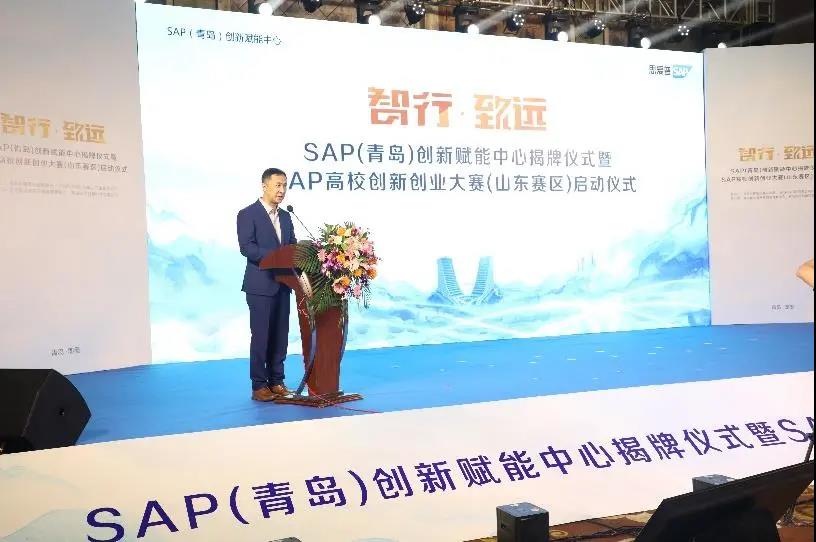 SAP青岛创新赋能中心落户即墨，