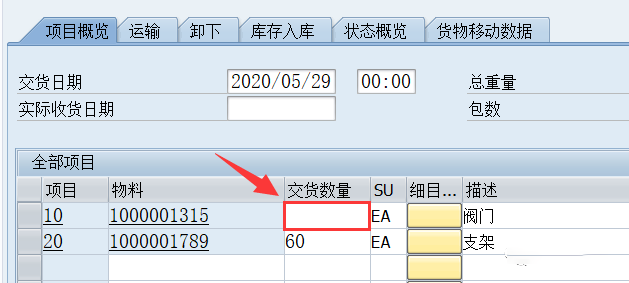 SAP系统操作方法
