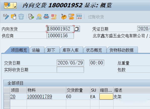 SAP系统操作方法