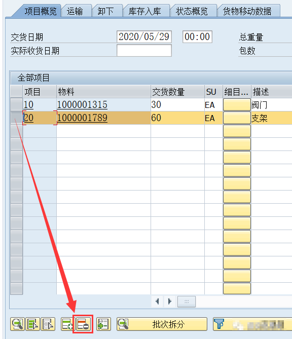 SAP系统操作方法